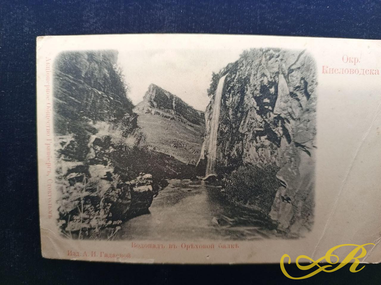  открытка Окр.Кисловодска
