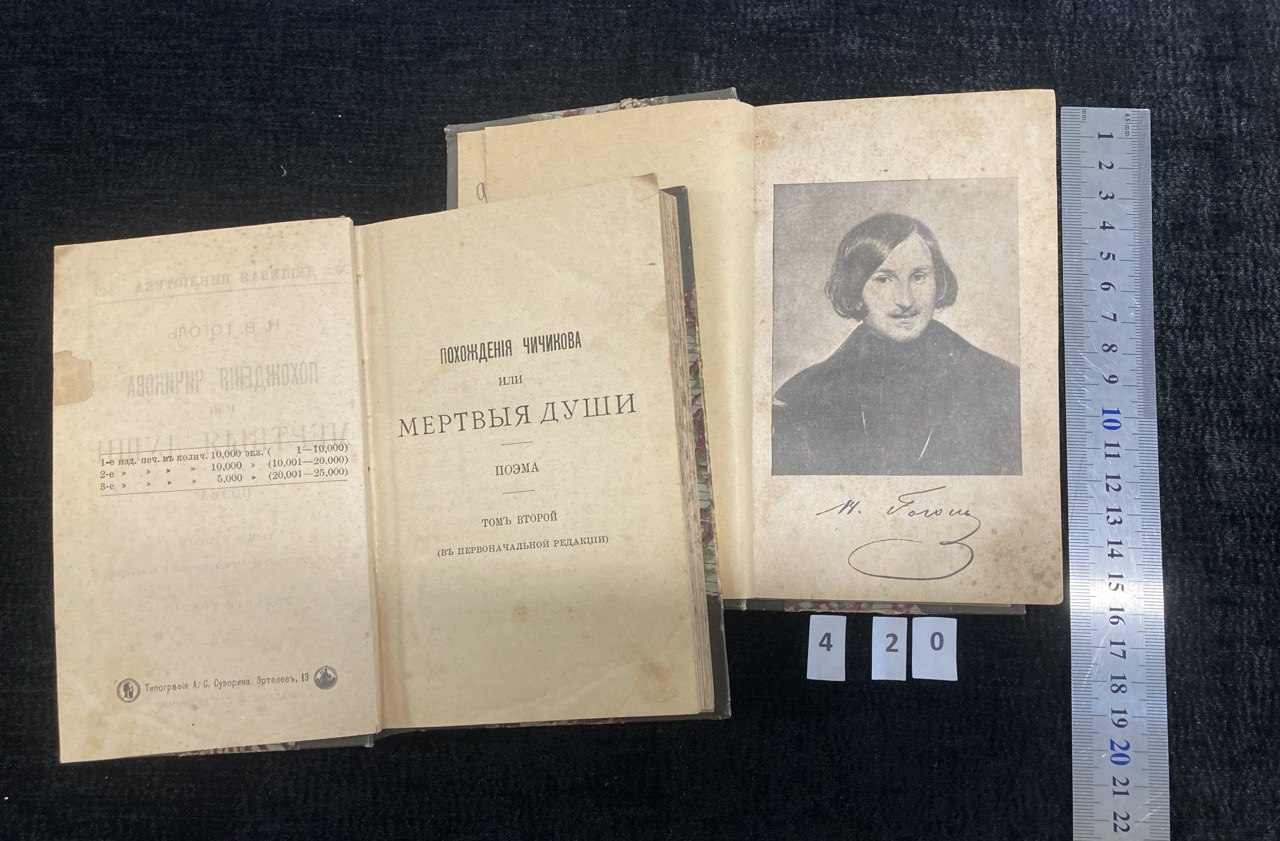 "Похождения Чичикова или мертвые души" Гоголь Н.В. Поэма в двух томах..