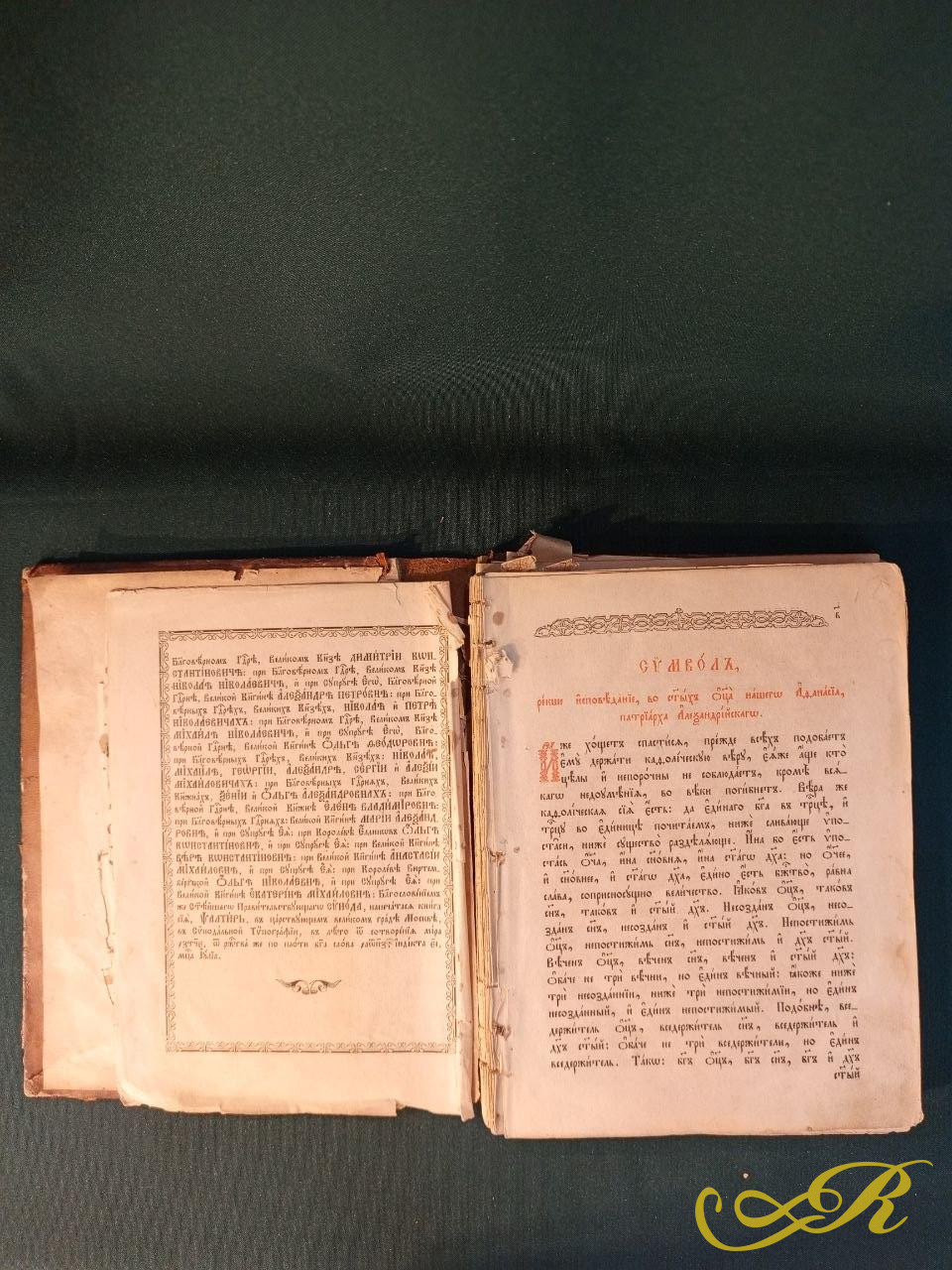  Книга.Псалтирь  Символ, или исповедание, святого отца нашего Афанасия, патриарха Александрийского. Издание конец  ХIХ века