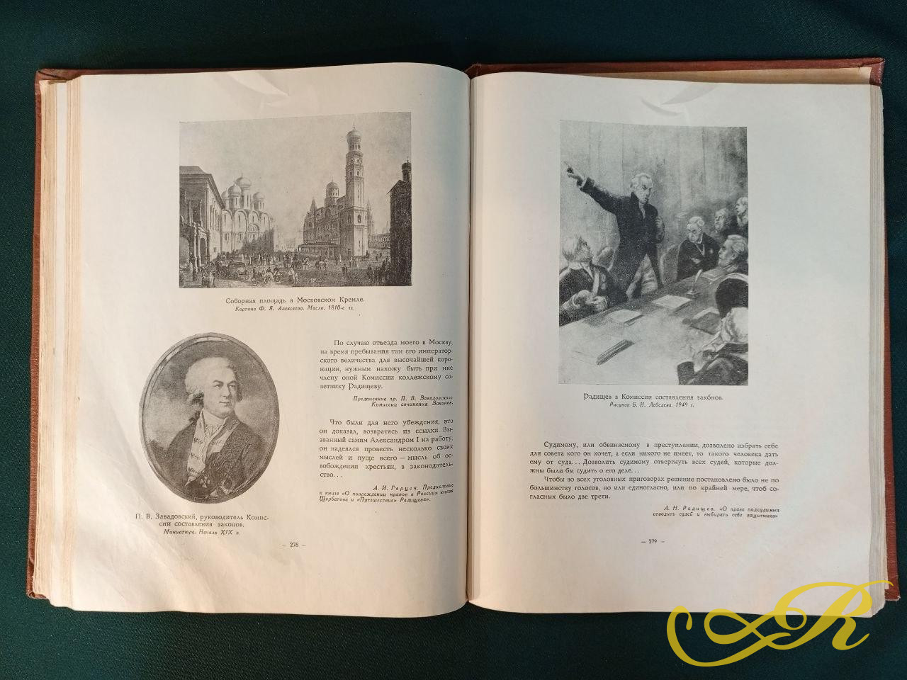   Книга посвященная Александру Николаевичу Радищеву, известному русскому писателю, философу и мыслителю конца XVIII века. 