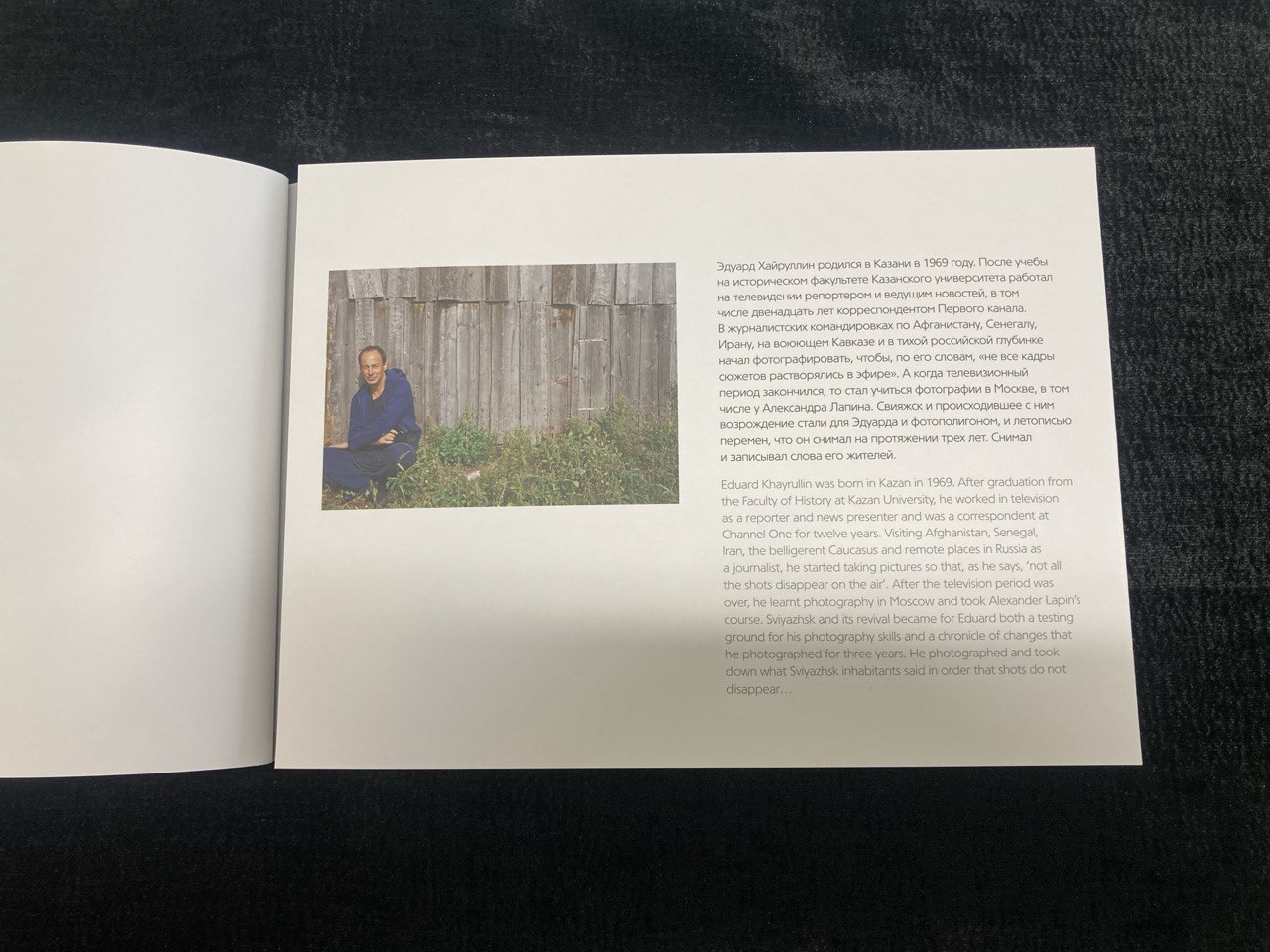 Альбом " СВИЯЖСК : монологи. Эдуард Хайруллин"