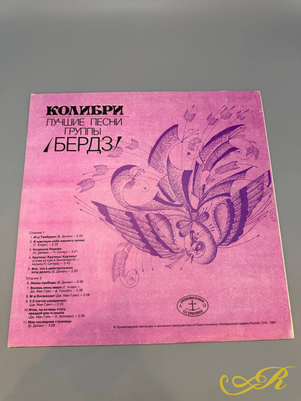  LP.Бердз – Колибри. Лучшие Песни Группы Бердз , 1991 Виниловая пластинка