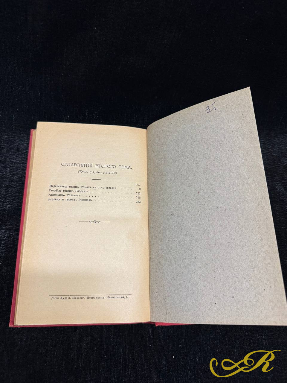 Книга Сочинения М.И. Михайлова в 3 томах,1915г. Т-во Худ.печати, Ивановская, 14
