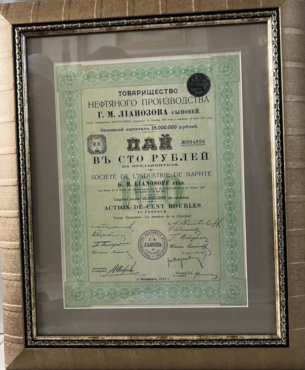 Пай въ сто рублей на предъявителя, С.-Петербургъ, 1913 г, Товарищество Нефтяного производства Г.М. Лiанозова сыновей