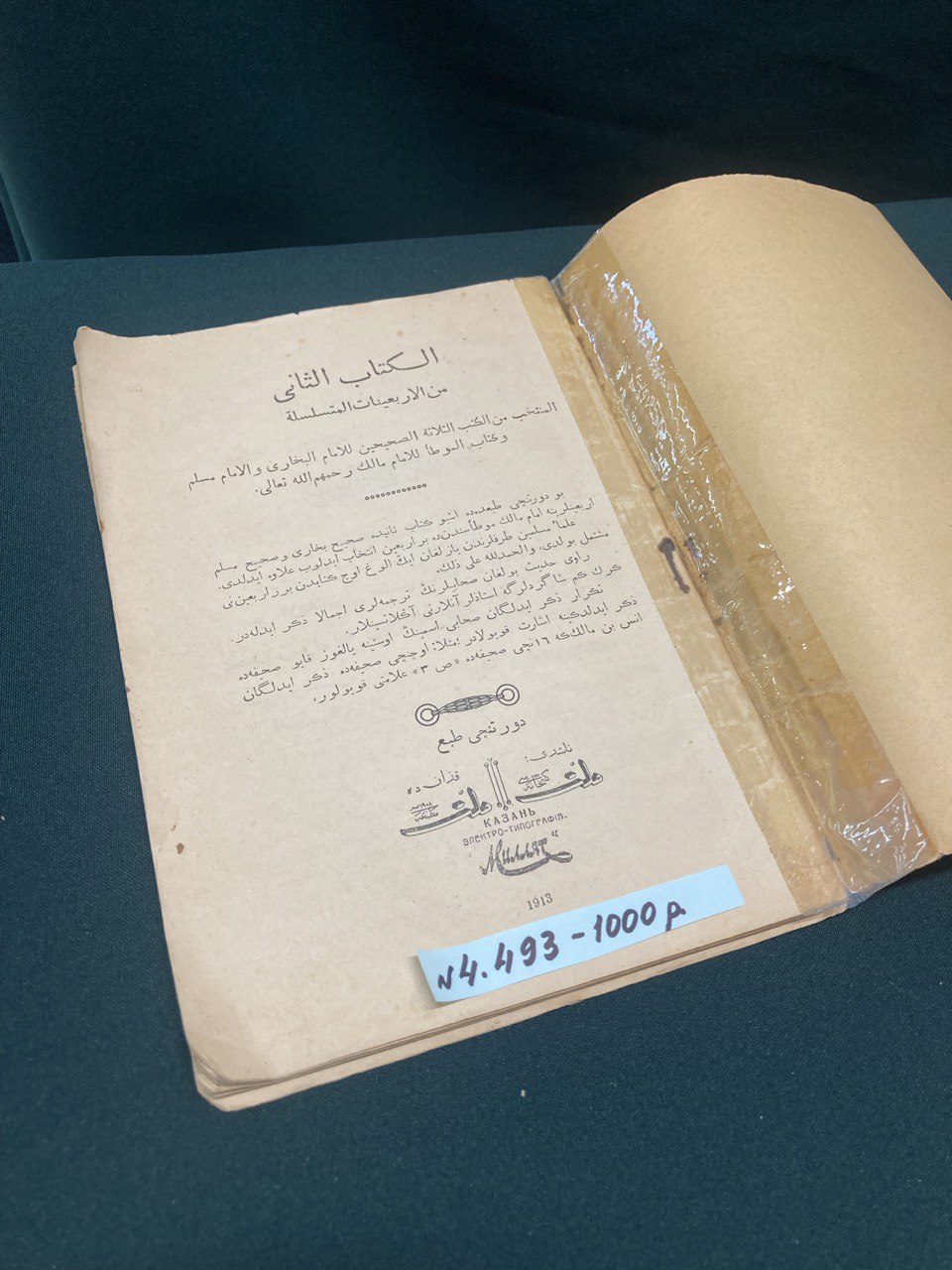 «Коран» XIX в.Разные части.