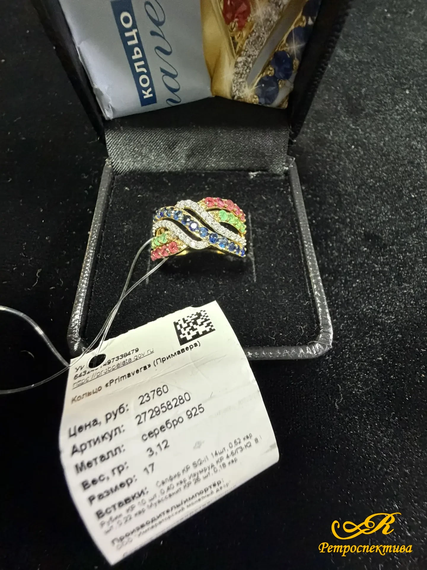 Серебряное кольцо 925 пр.3,12 гр. Вставка: Изумруды, сапфиры, рубины, муассаниты.