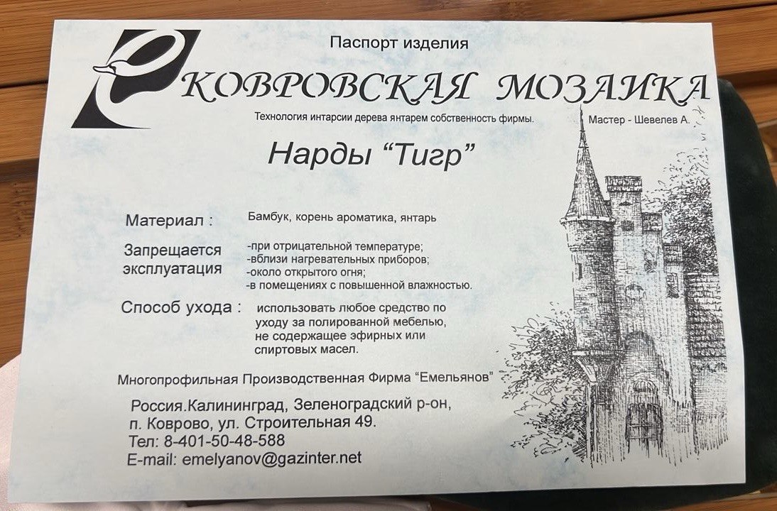 Нарды мануфактура Емельяновы, янтарь, ценные породы дерева.