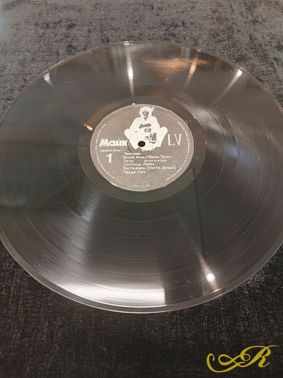 Майк ‎– LV (Россия 1982- 1991г.)