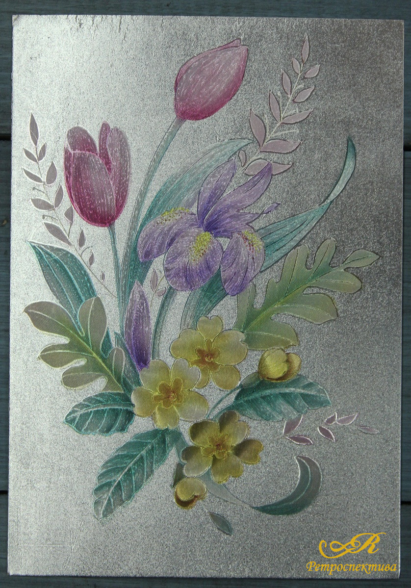 Открытка "Весенний букет", Англия, кон. ХХ в.