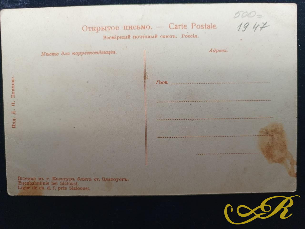  Открытка винтажная. Проезд через ущелье