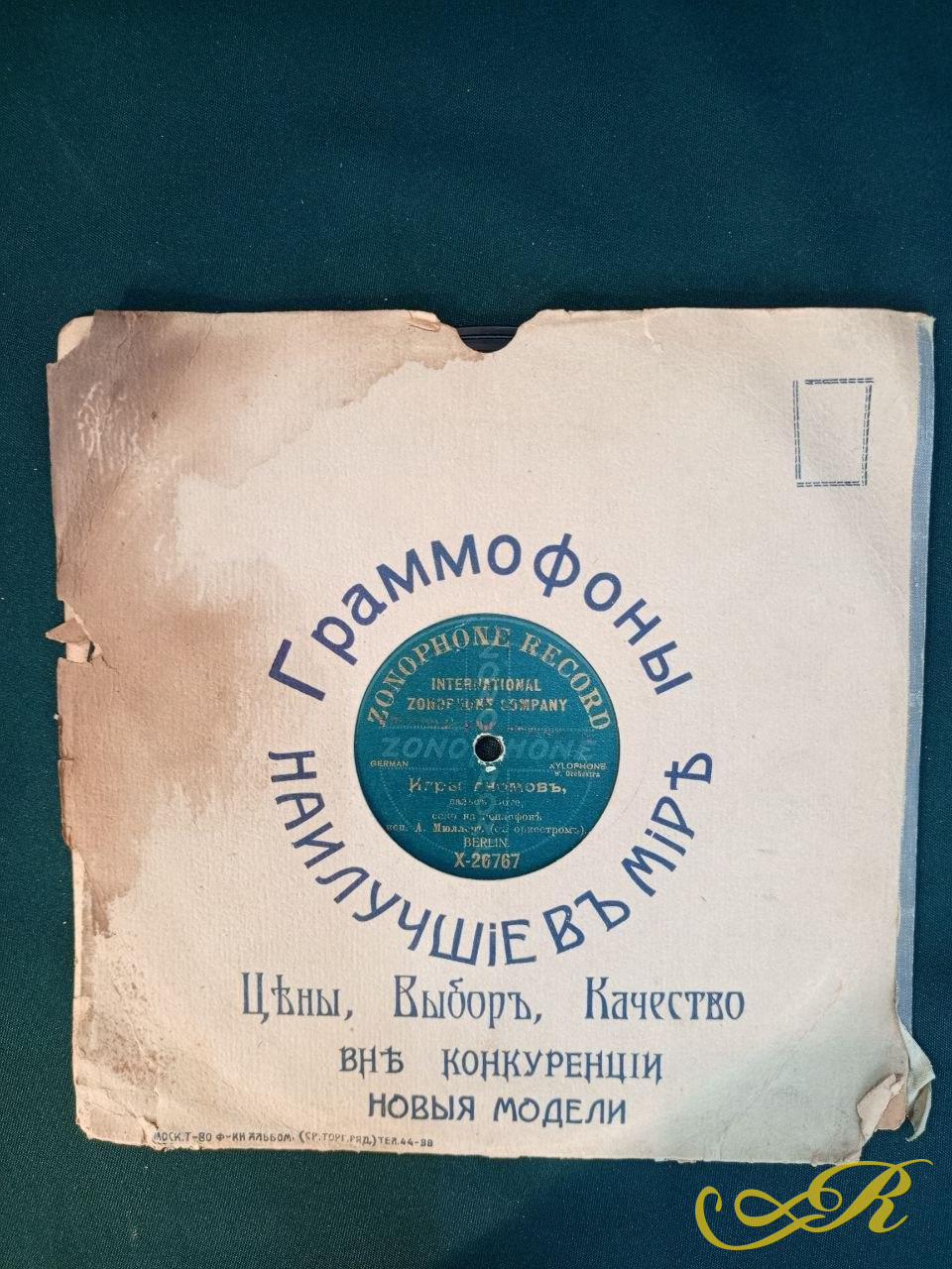  Граммофонная Пластинка ZONOPHONE RECORD Блуждающие огни, игры гномов.А.Мюллер Германия