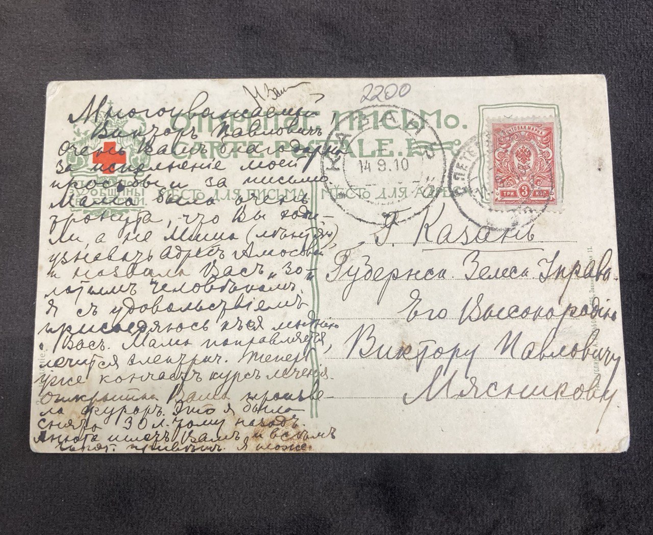 Открытки дореволюционные. С поздравлениями.(4 шт)