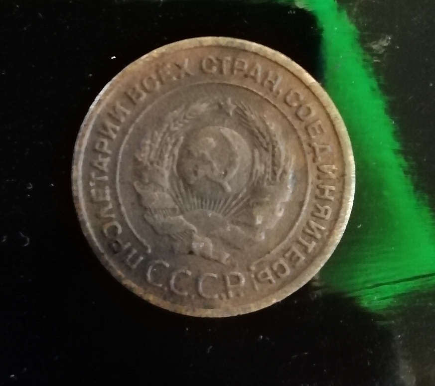 2 копейки 1924 г. СССР