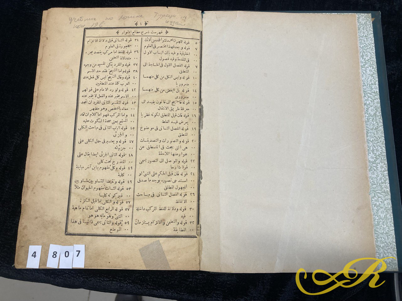 Книга на арабском  по логике. Турецкое издание.