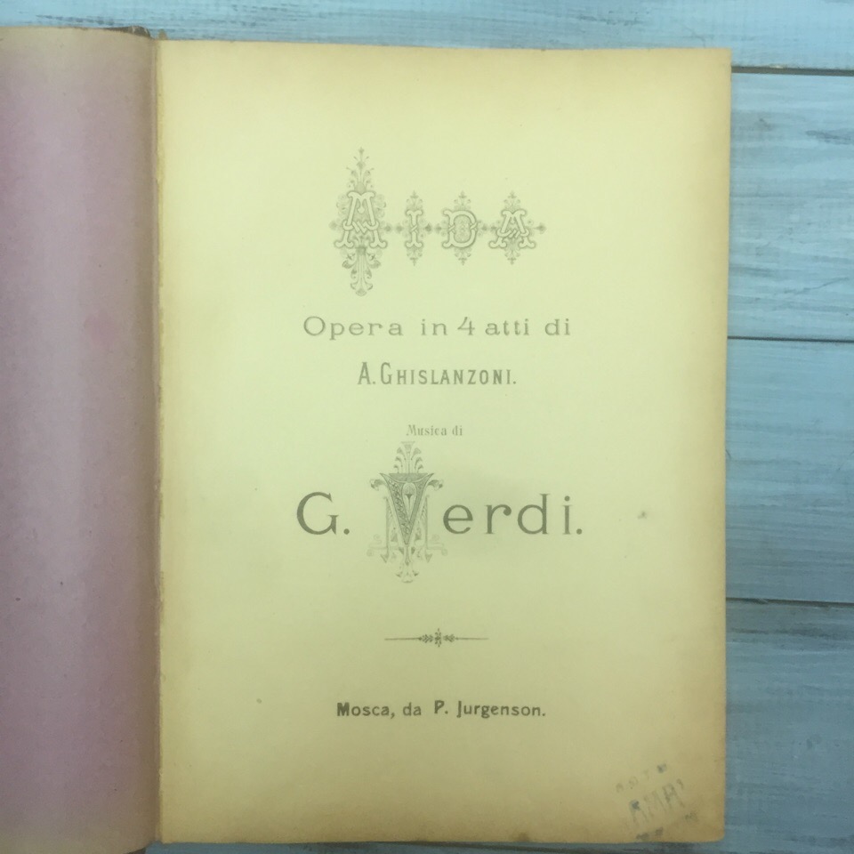 Опера «Аида» Верди ноты Л.Я. Московской