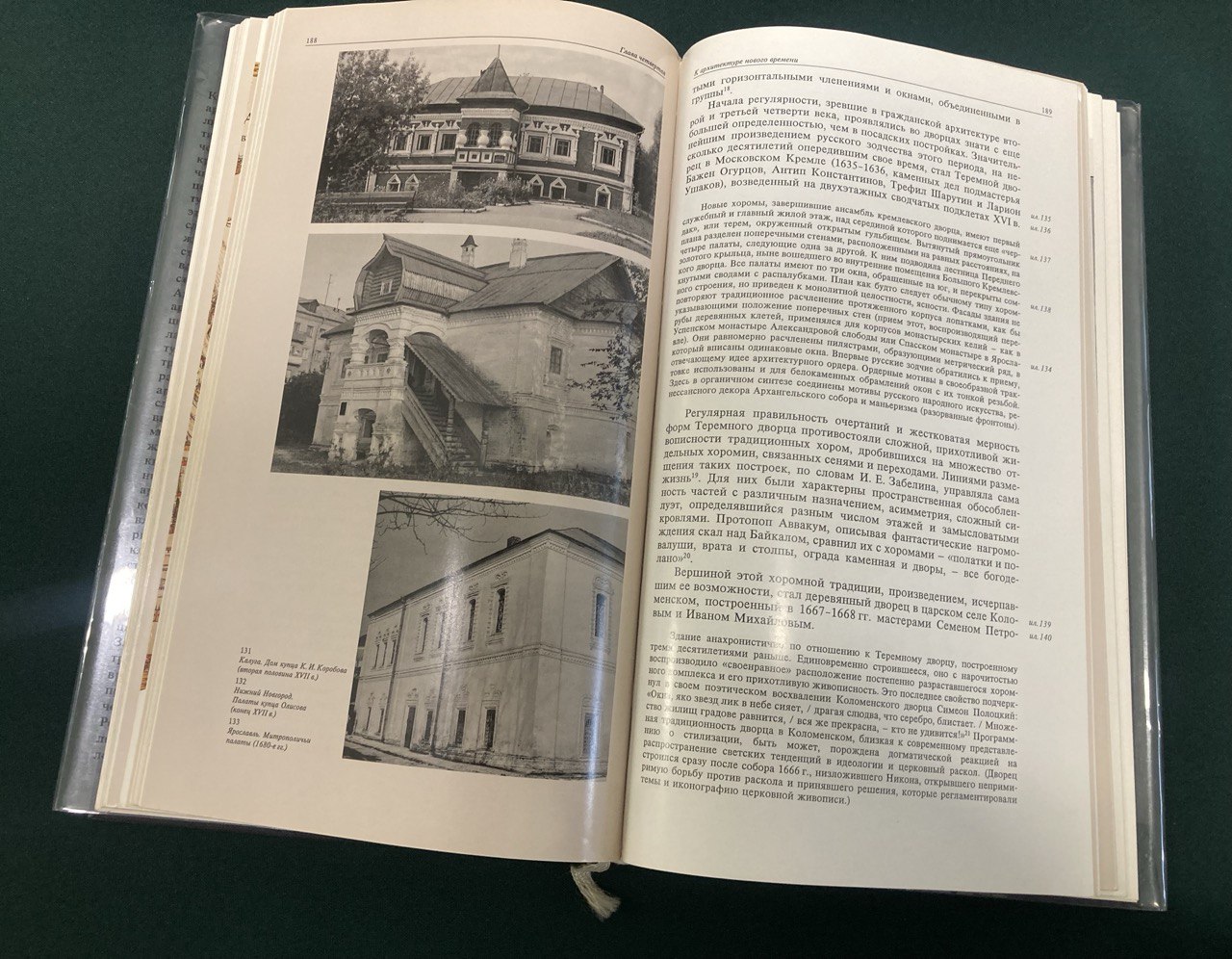 Тысяча лет русской архитектуры. А.В.Иконников