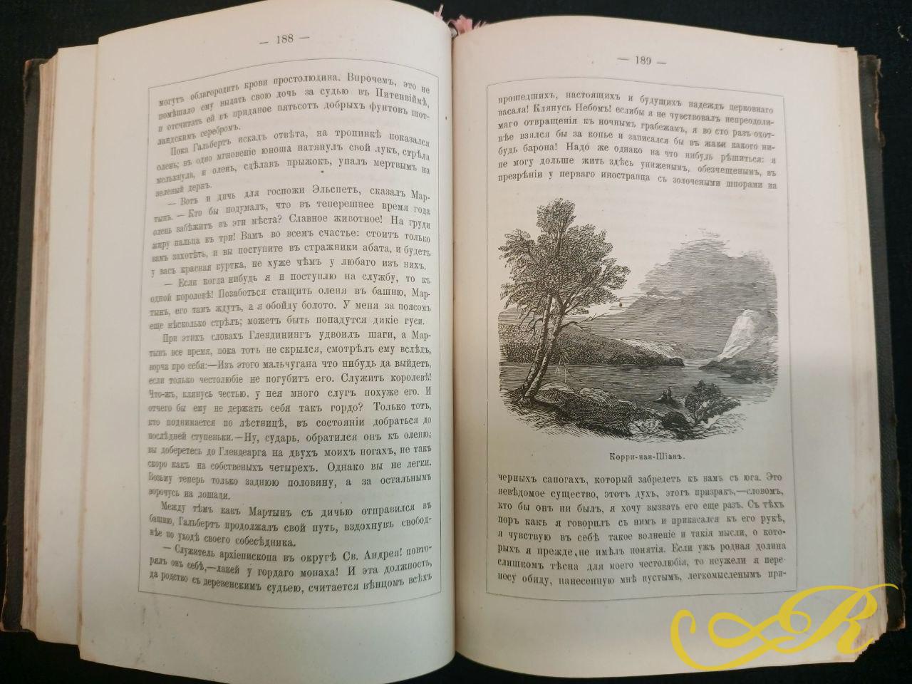 Роман Вальтера Скотта «Монастырь»,Санкт-Петербург, 1877 г.