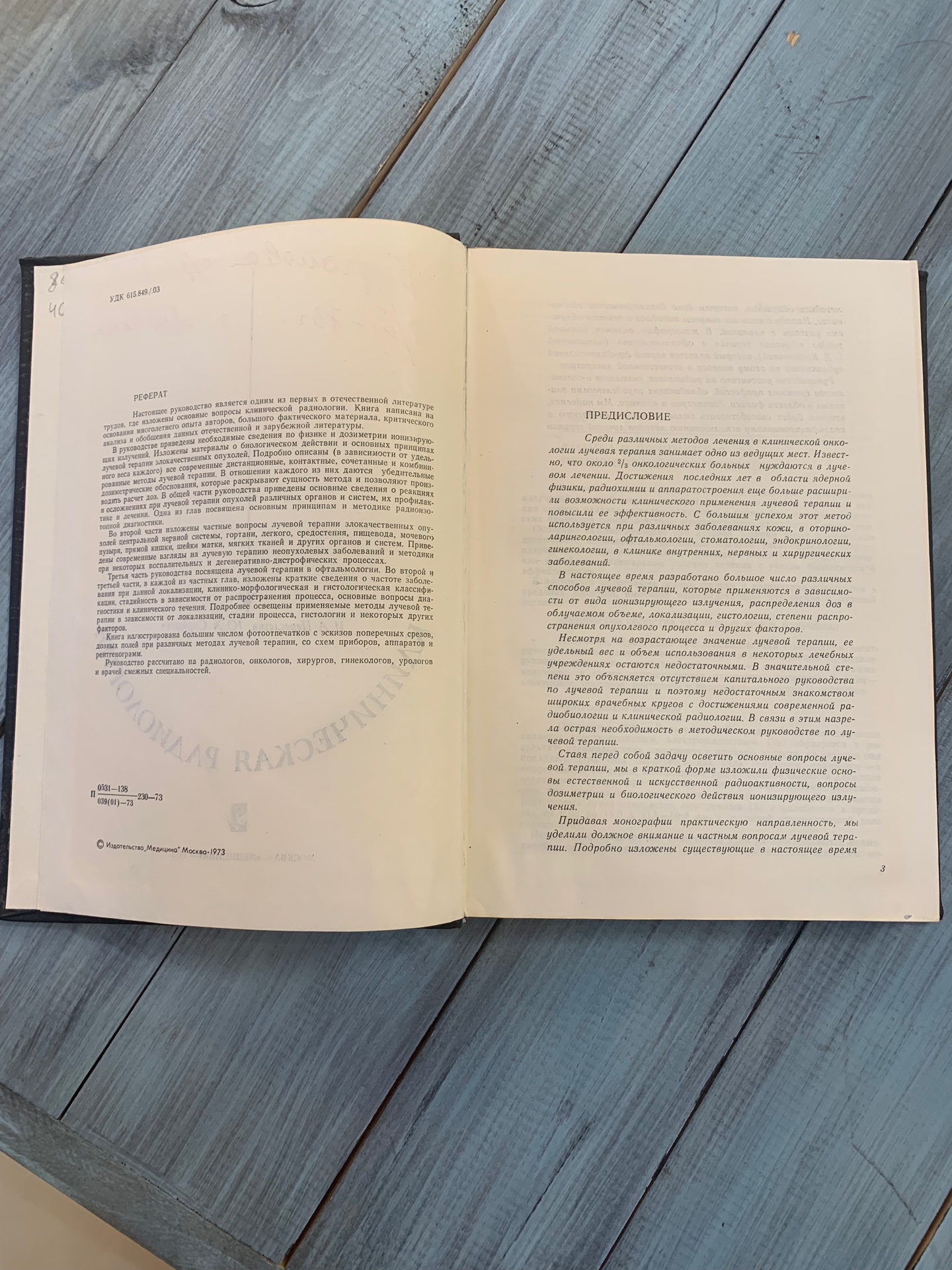 Книга «Клиническая радиология», Москва 1973