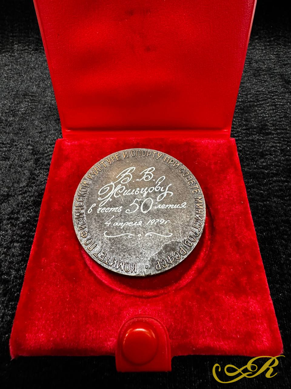 Медаль в футляре. За активное участие в строительстве спортивных сооружений 