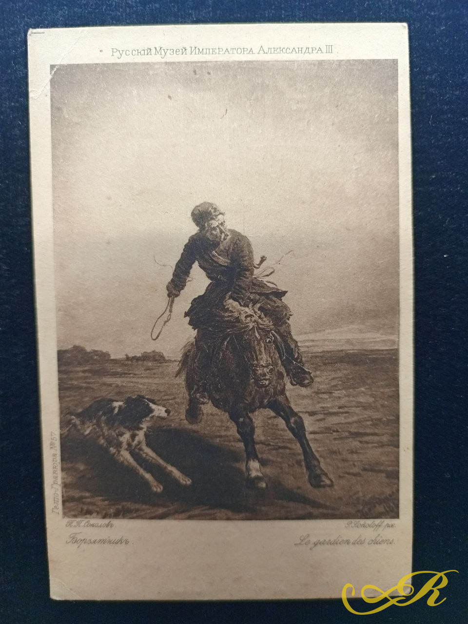  Открытка Русский музей Императора Александра III