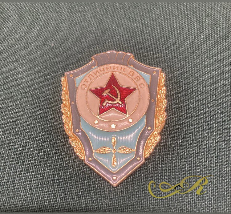 Знак Отличник ВВС.