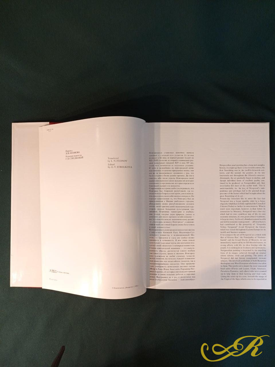   Новгородская иконопись.Лазарев, В.Н. М.: Искусство, 1981. 200 с., ил. 32×24,6 см. В издательском переплете, в иллюстрированной суперобложке.