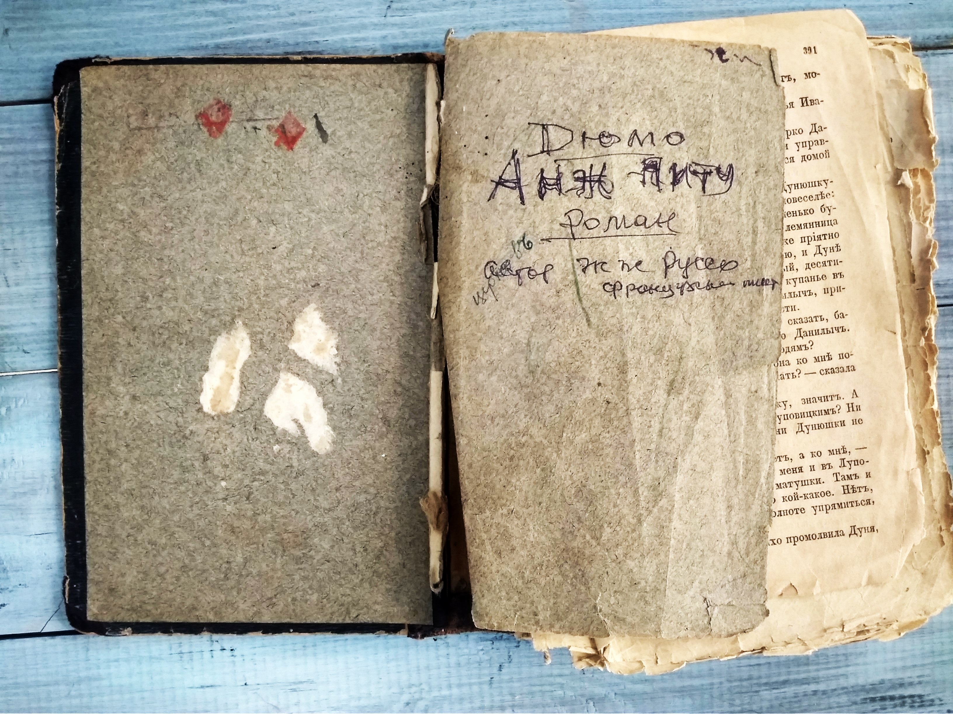 Роман А. Дюма "Анж Питу" автор ЖЖ Руссо