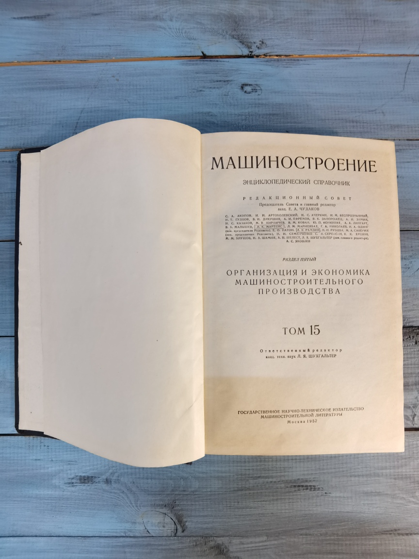 Машиностроение. Энциклопедический справочник.