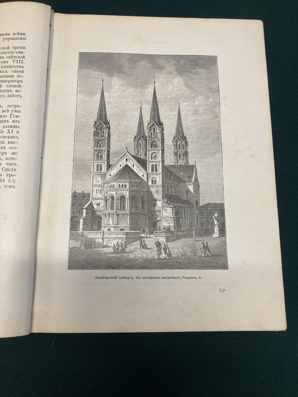 О. Йегер " Всеобщая история" IV том. С. Петербург 1894 г.