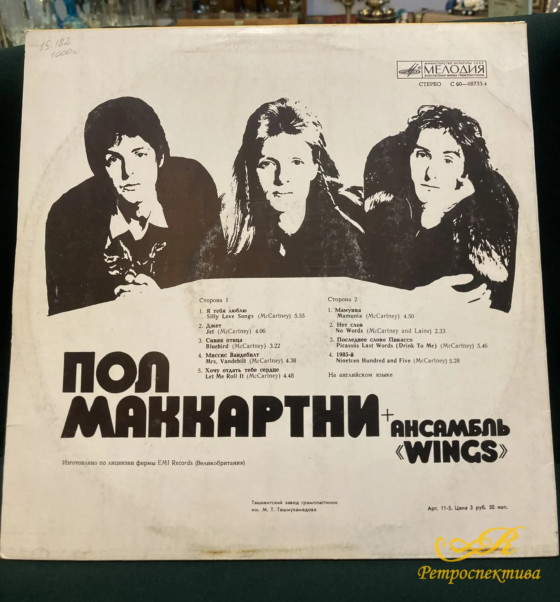 Пластинки 3 шт. "МакКартни". "Пол Маккартни + "Wings" ."Уингз Дикая Жизнь". 