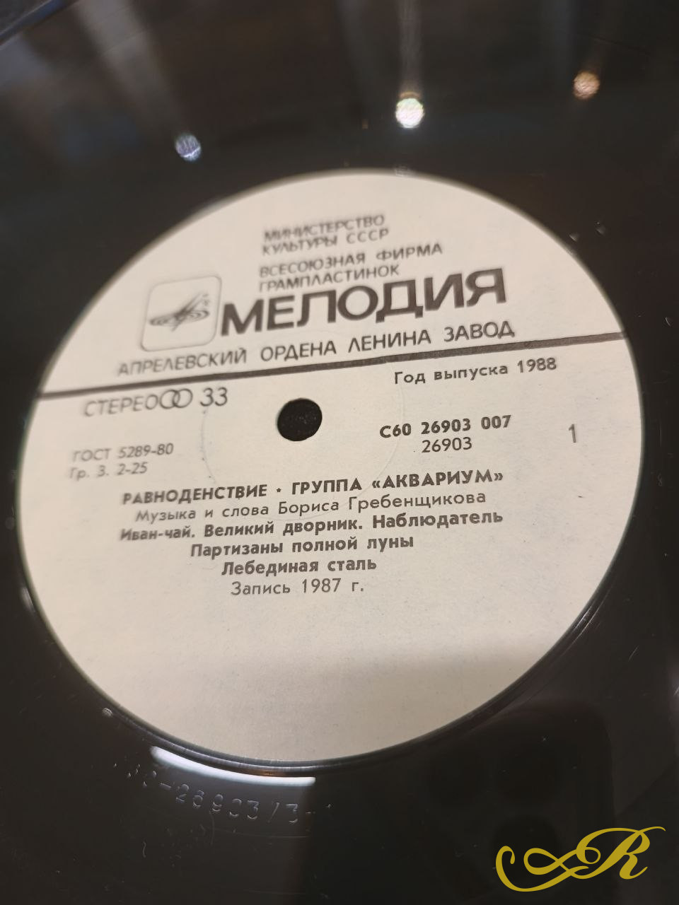 «Аквариум» - советская рок группа.