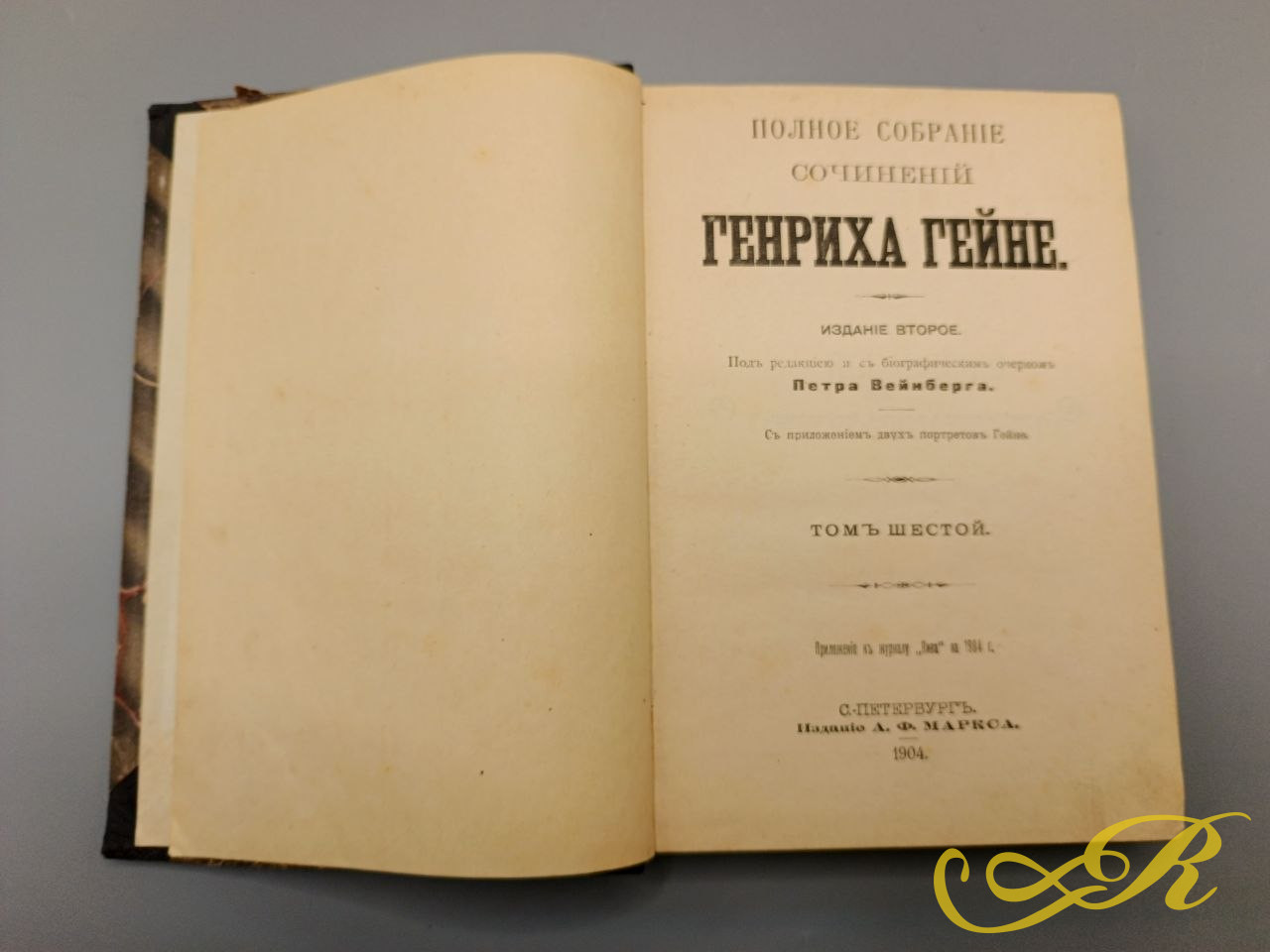КНИГИ 1904 года Полное собрание сочинений Генрих Гейне в 6 томах 