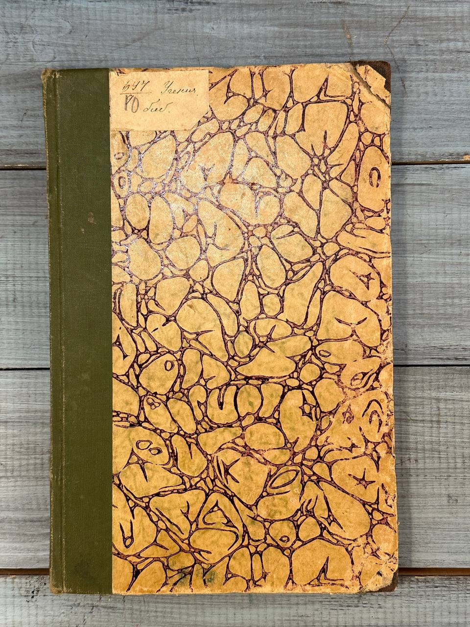 Книга "Родник ", 1910