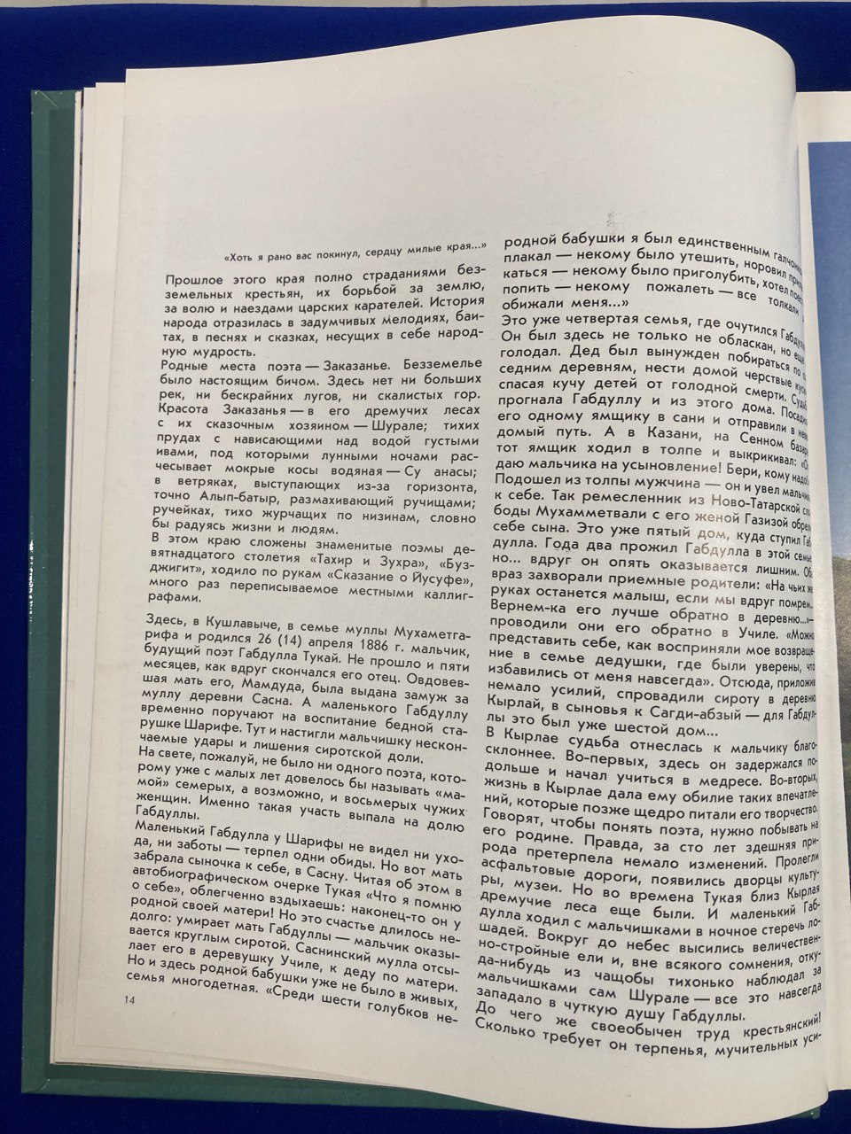 Габдулла Тукай, Казань 1986, Татарское книжное из-во