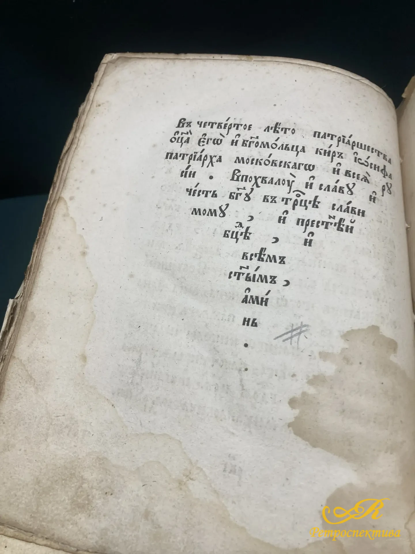 Книга - обучающая , церковная , старинная на церковнославянском языке. Москва, конец XIX в.