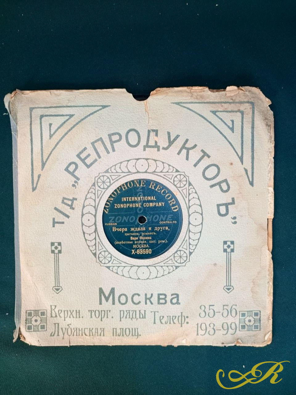  Граммофонная пластинка. Вчера ждала я друга. Уголок. Исп. Варя Панина.