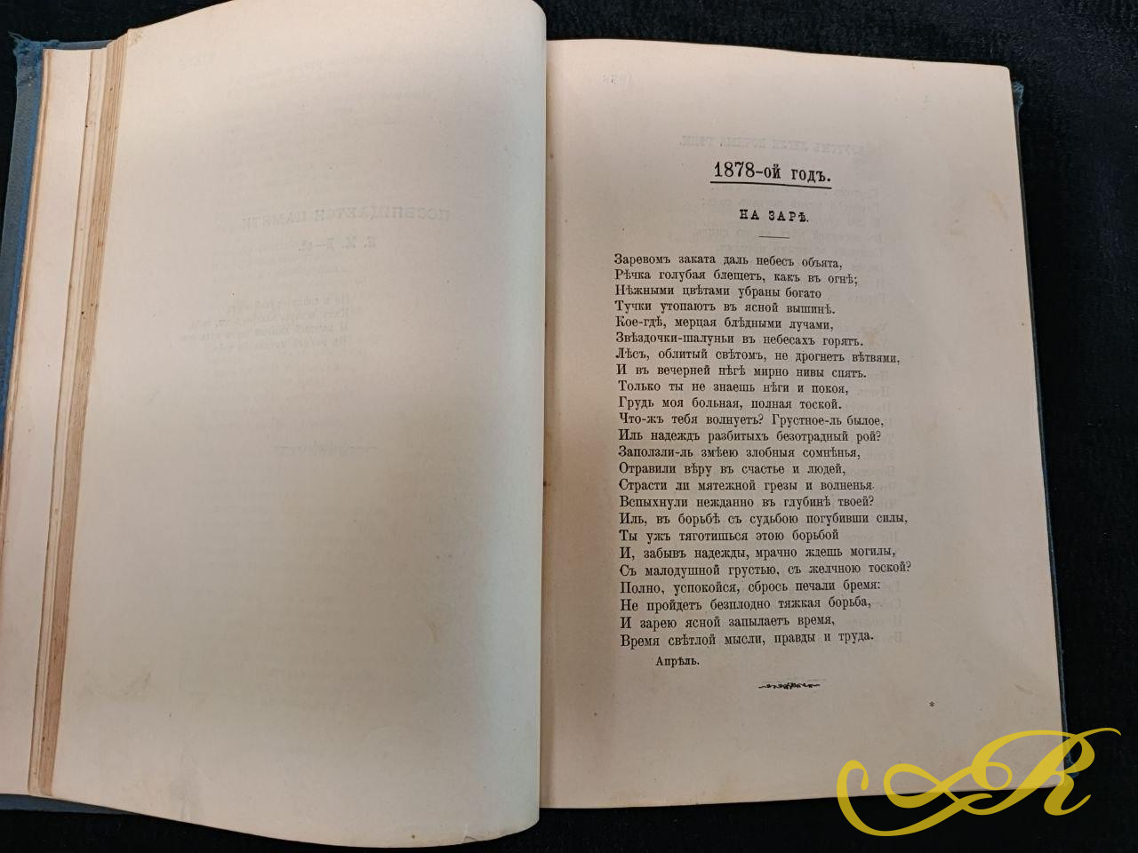 Антикварное книга. Издание сборника «Стихотворения» С.Я. Надсона, выпущенное в 1912 году. Книга представляет собой 26-е издание, отпечатанное в типографии М.А. Александрова в Санкт-Петербурге.