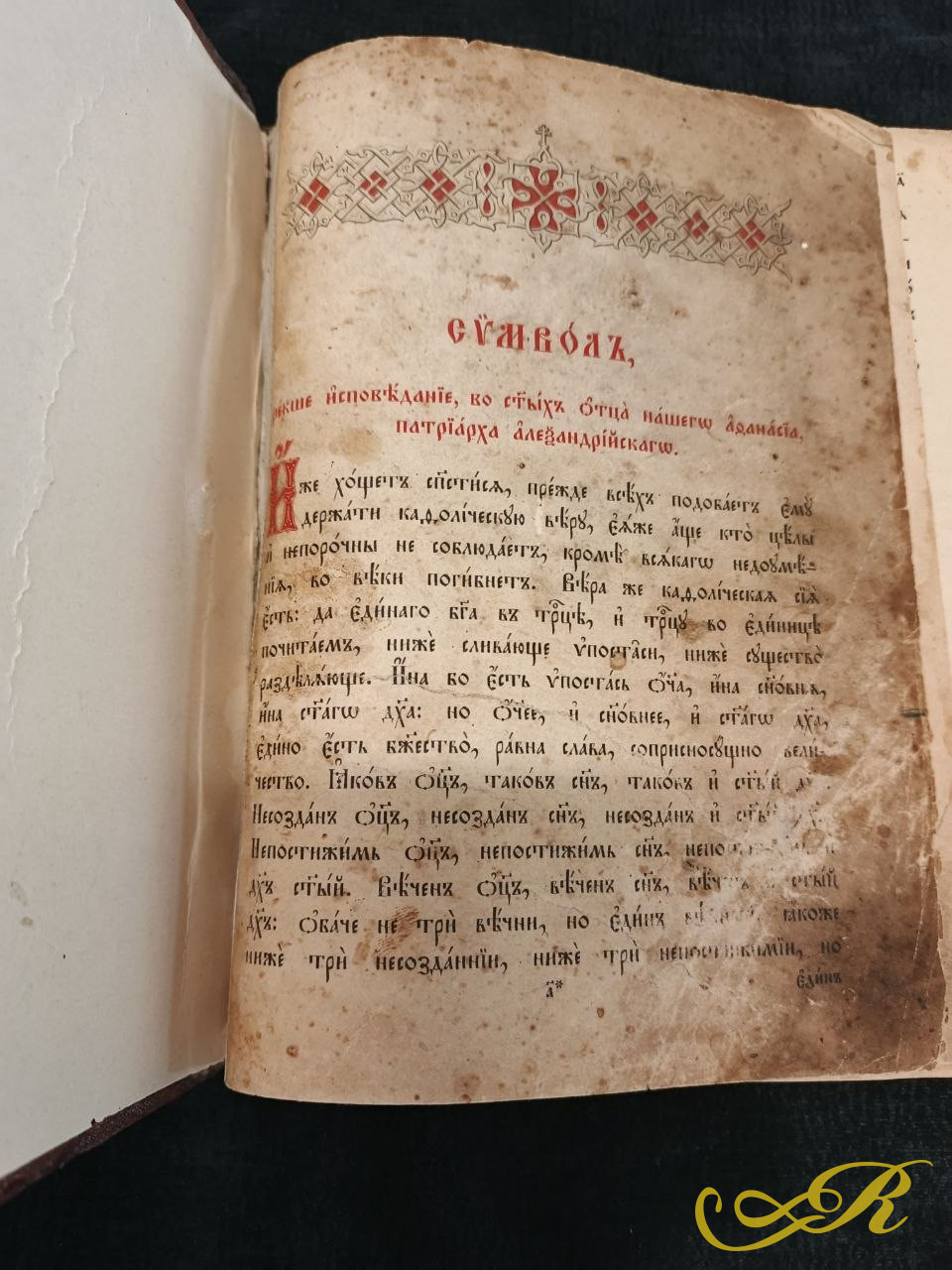 Религиозная книга "Служебник". Вероятно 1924 год. 