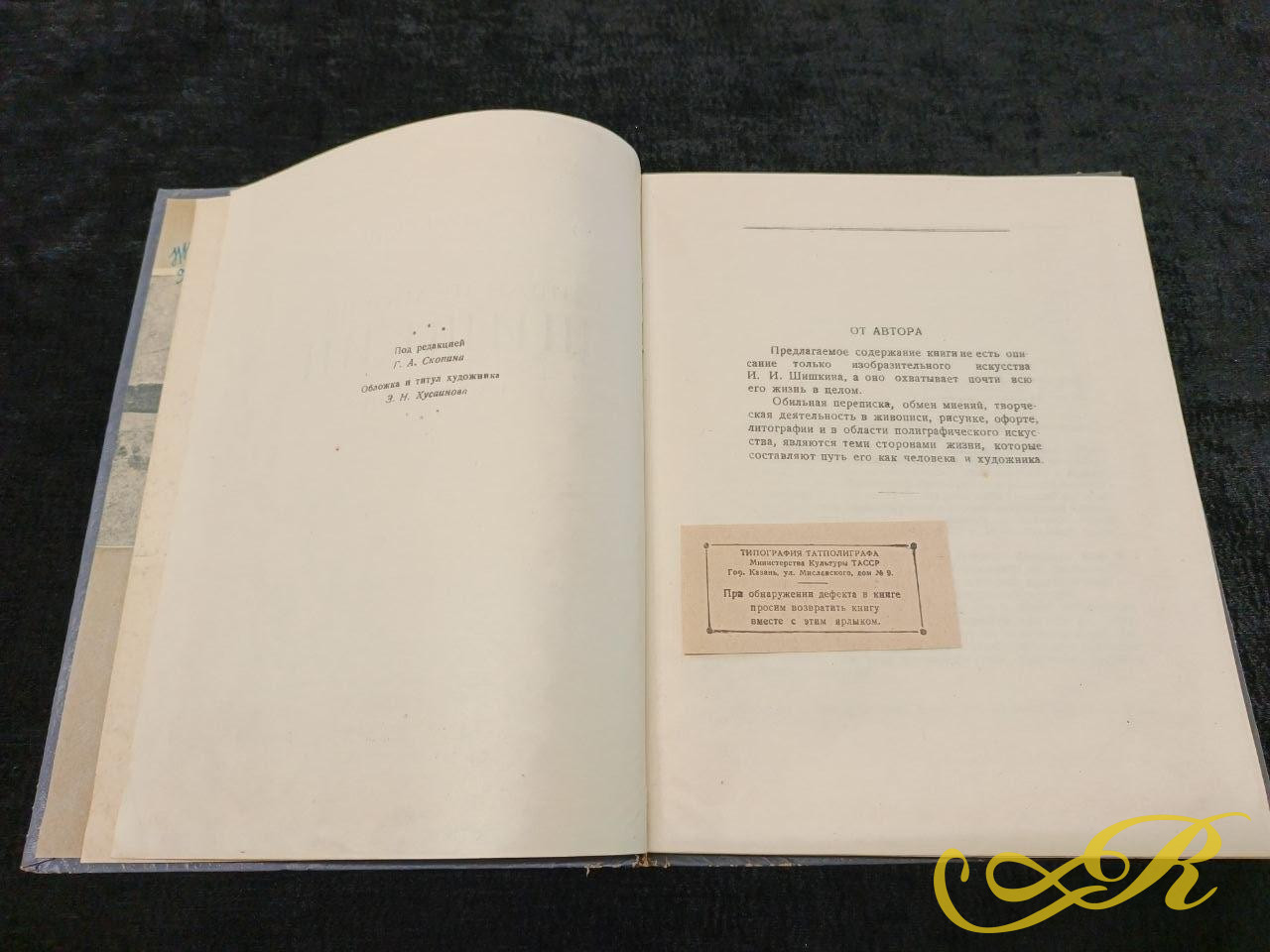  Книга П.М. Дульского "Иван Иванович Шишкин" 1832-1898. Таткнигоиздательство в Казани 1955 г. Тираж 12000 