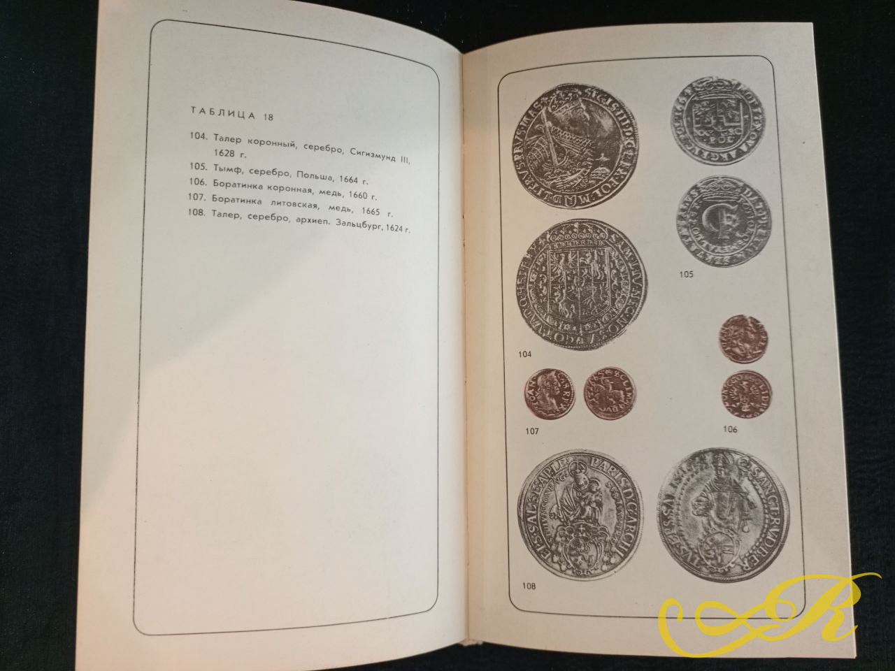  Нумизматический словарь. Издание для коллекционеров и исследователей монет. 1976 г