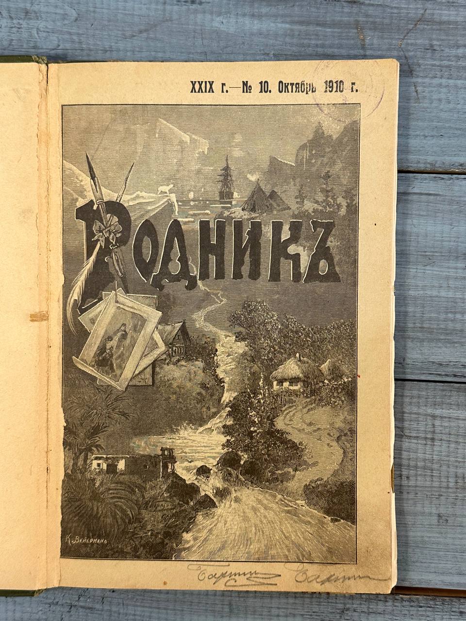 Книга "Родник ", 1910