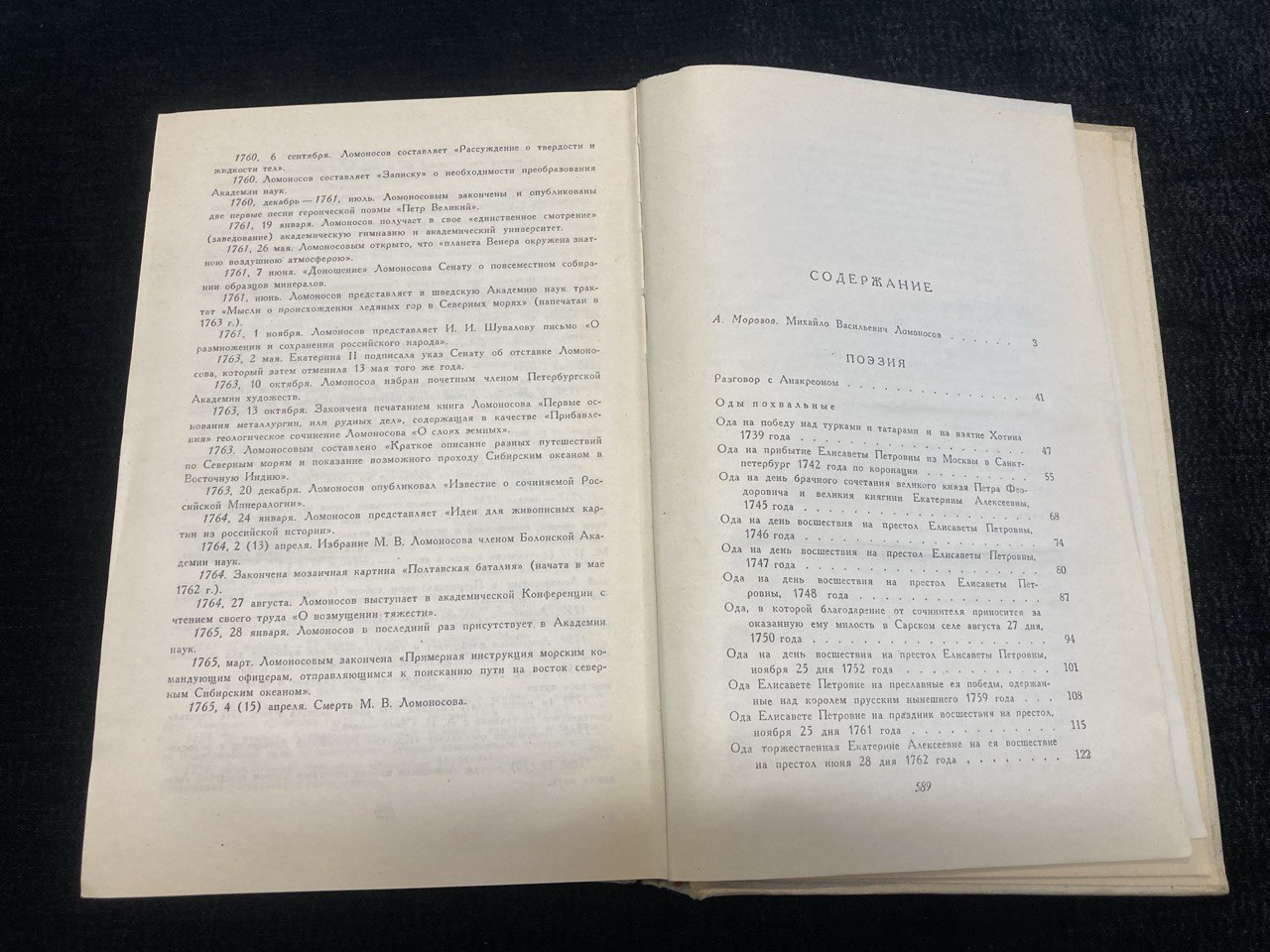 М.В.Ломоносов   " Сочинения"