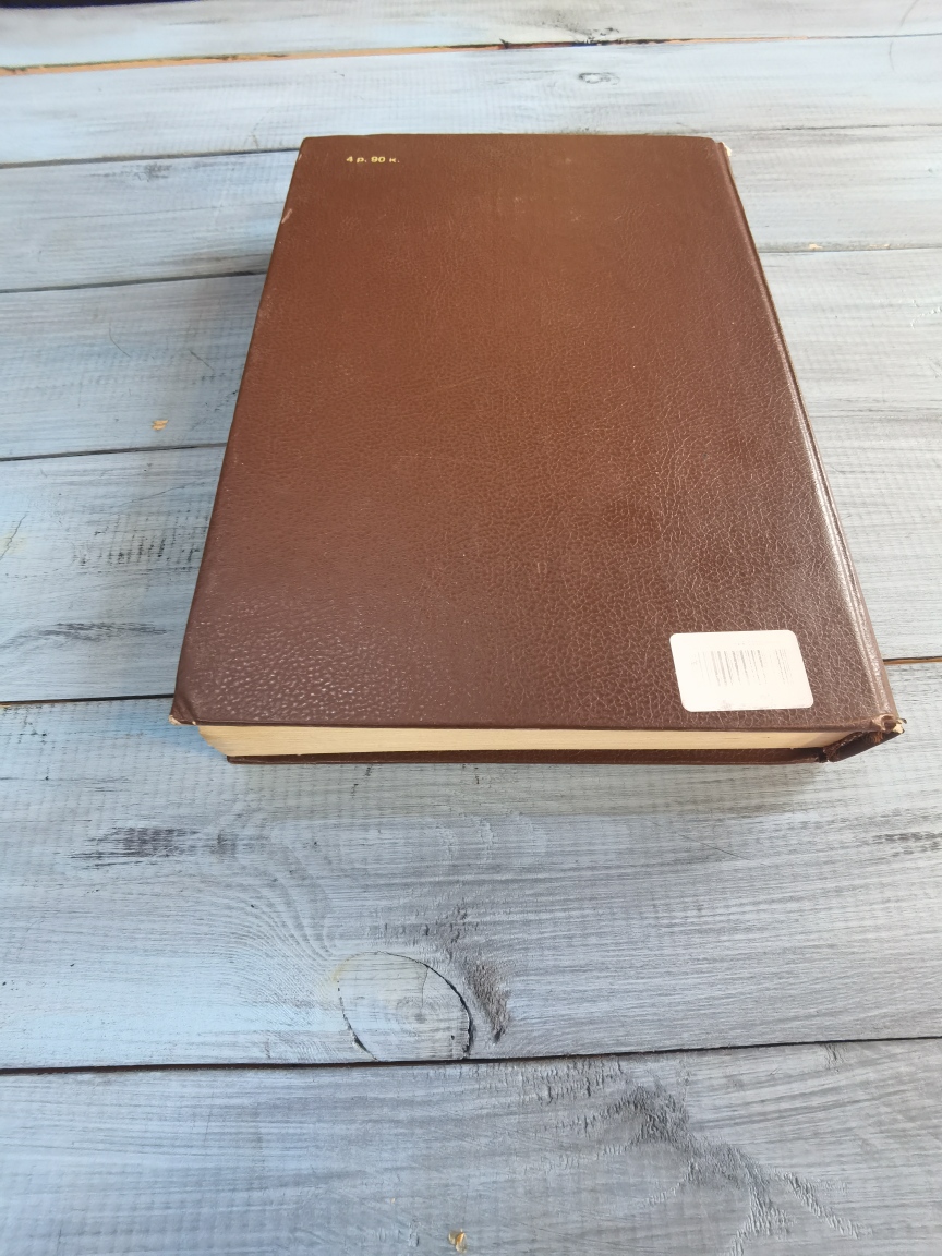 Неотложные состояния и экстренная мед. Помощь под ред Е.И. Чазова, Москва 1990 год