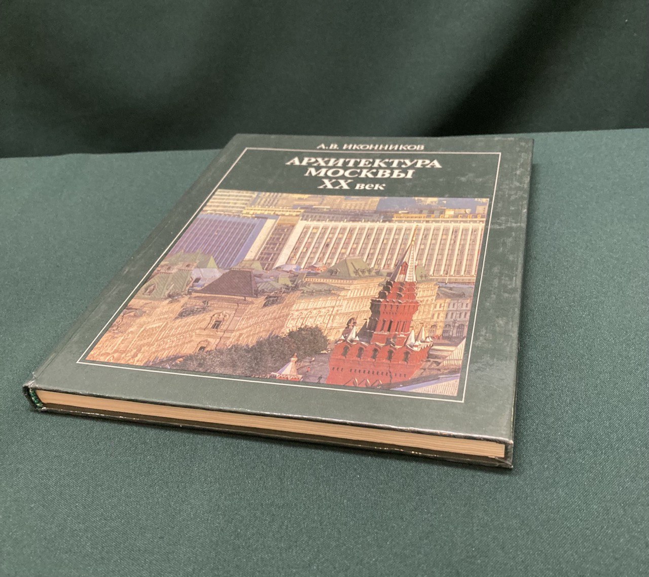 «Архитектура Москвы XX век» А.В. Иконников, «Московский рабочий» 1984г.
