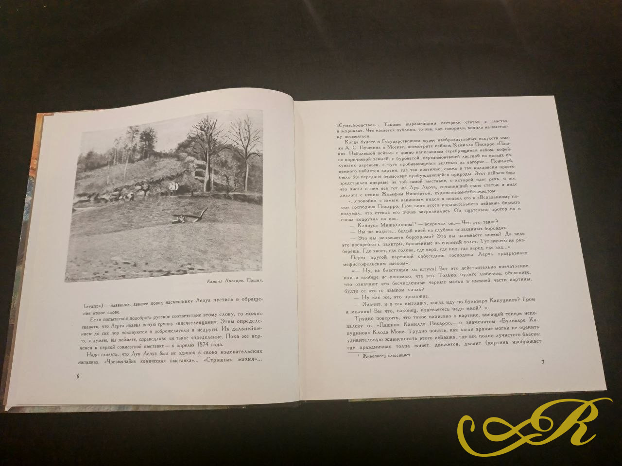  Книга " Зеленое дерево жизни" Леонида Волынского.1978г. Известное искусствоведческое издание об истории французской живописи и мастерах импрессионистах.159 стр.
