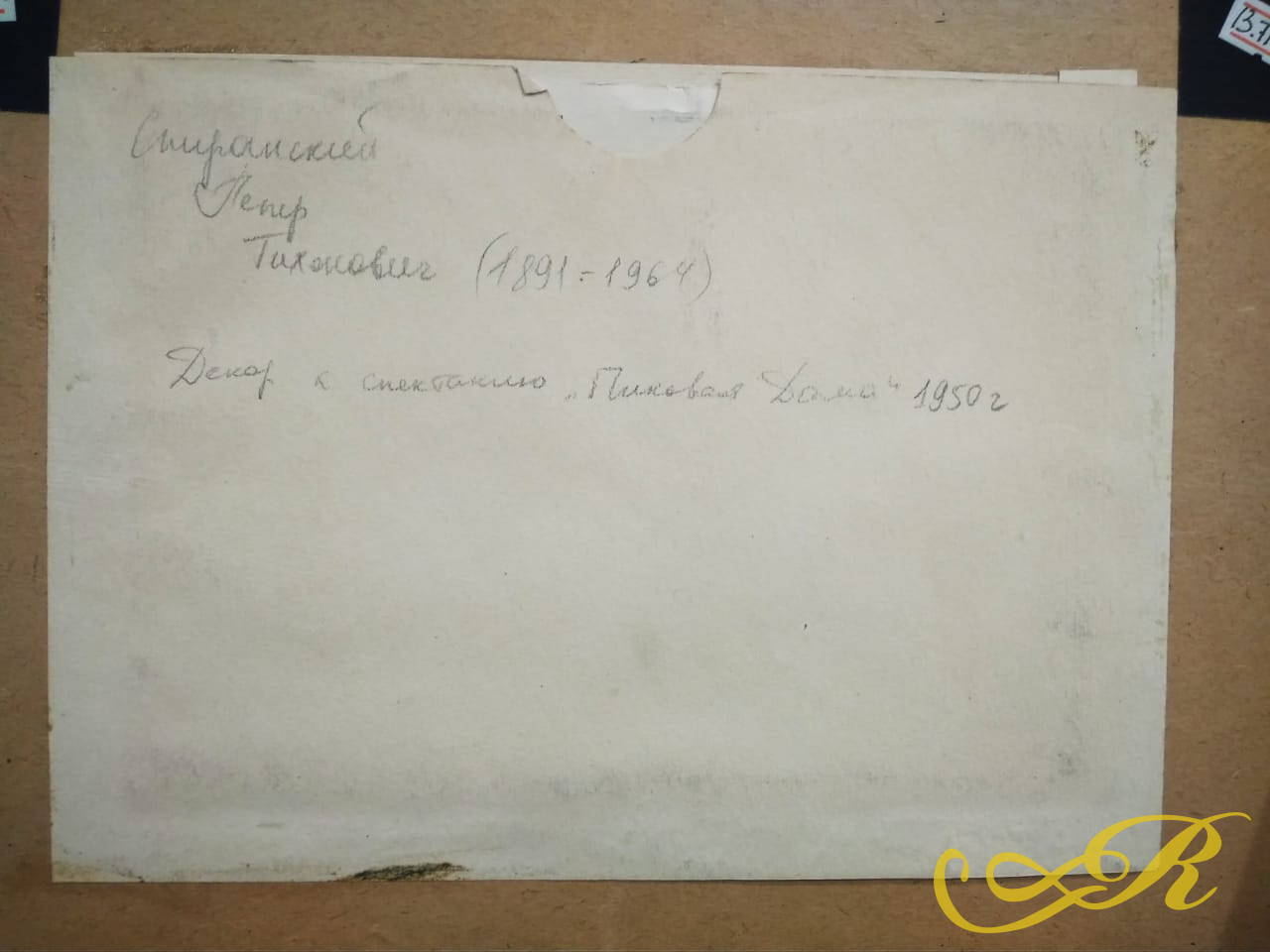 Картина " Декор к спектаклю Пиковая дама" 1950г.бумага\гуашь Художник: Спиранский Петр Тихонович