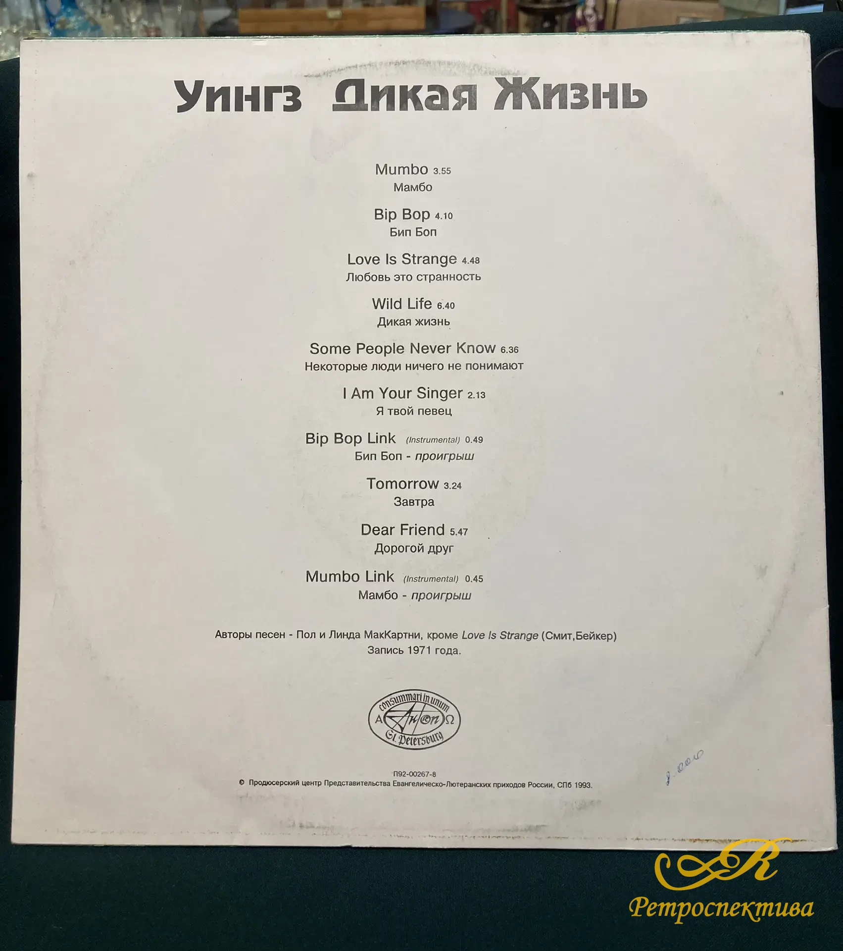 Пластинки 3 шт. "МакКартни". "Пол Маккартни + "Wings" ."Уингз Дикая Жизнь". 