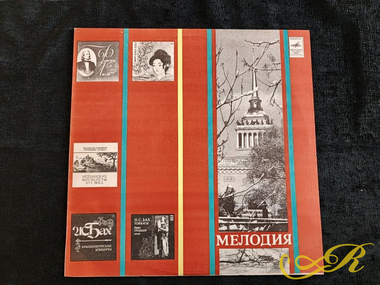  Мелодия. Классическая музыка. СССР 1981г.И.С. Бах ( Бранденбургские концерты)