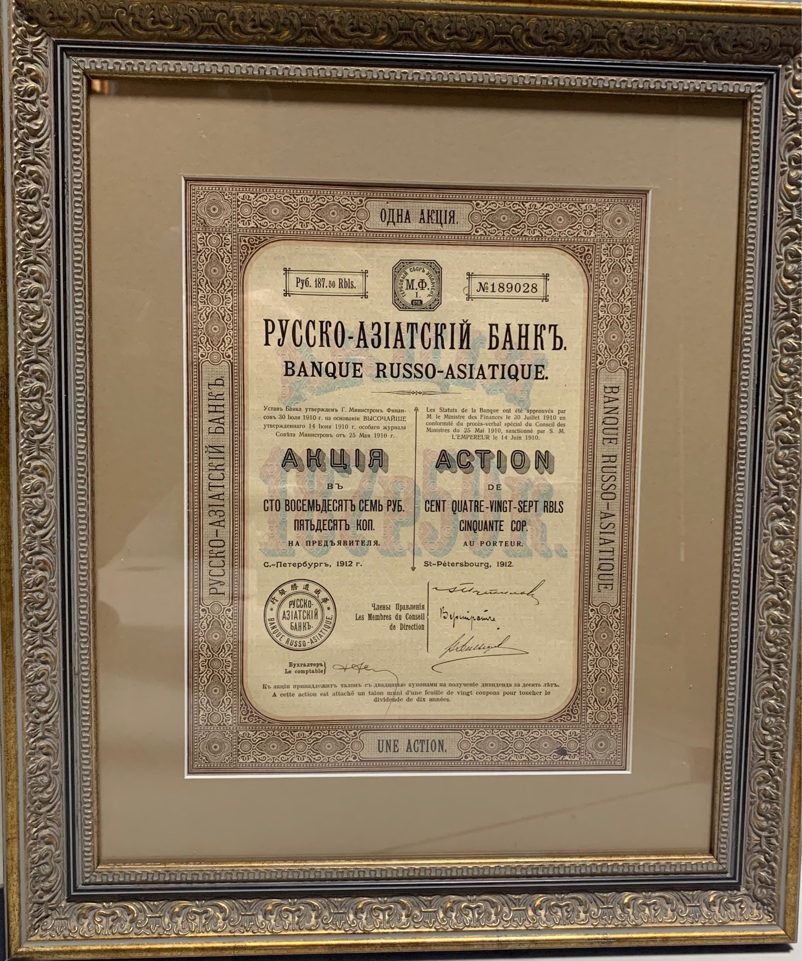 Акция Русско-Азиатского банка 187,50 руб.