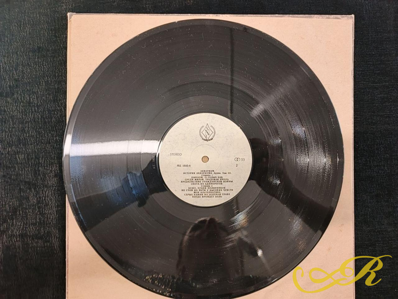 Аквариум – История Аквариума. Архив. Том III/Gatefold, 1 ПРЕСС, SNC Records, Russia/1991/NM